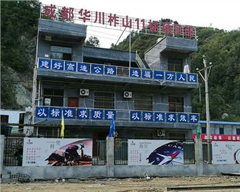 成都華川柞山11標(biāo)項(xiàng)目部合作水泥墊塊項(xiàng)目